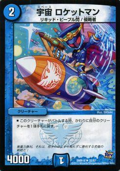 デュエルマスターズ カード 宇宙 ロケットマン 革命編 DMR19