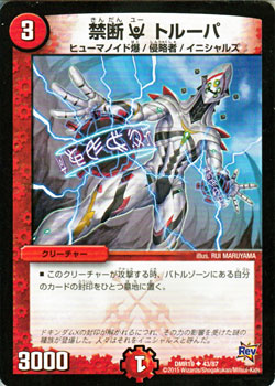 デュエルマスターズ カード 禁断 U トルーパ 革命編 Dmr19 禁断のドキンダムx デュエマ 火文明 ヒューマノイド爆 侵略者 イニシャルズの通販はau Pay マーケット カードミュージアム