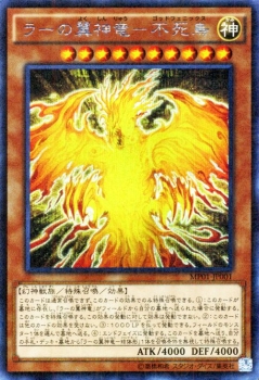 遊戯王カード ラーの翼神竜 不死鳥 ミレニアムシークレットレア Mp01 ゴッドフェニックス 三幻神 神属性 幻神獣族 ミレニアムの通販はau Pay マーケット カードミュージアム