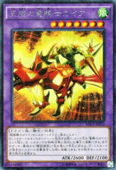 遊戯王カード 天翔の竜騎士ガイア ミレニアムシークレットレア