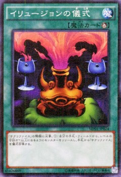 遊戯王カード イリュージョンの儀式 ミレニアムスーパーレア