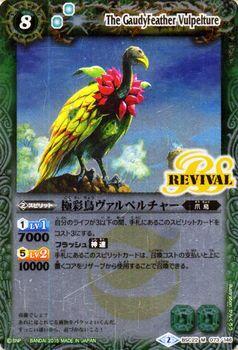 バトルスピリッツ 極彩鳥ヴァルペルチャー Mレア 龍皇再誕 Bsc22 の通販はau Pay マーケット カードミュージアム バトルスピリッツ 極彩鳥ヴァルペルチャー Mレア 龍皇再誕 Bsc22 の通販はau Pay マーケット カードミュージアム