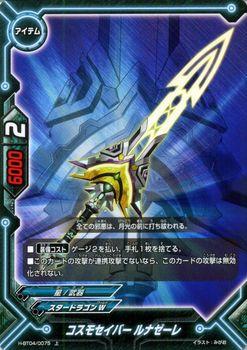 バディファイト カード コスモセイバー ルナゼーレ 上 ミカド エボリューション アイテム スタードラゴンワールド 星 武器の通販はau Pay マーケット カードミュージアム
