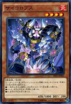 遊戯王カード サイコロプス ノーマルレア シャイニング・ビクトリーズ