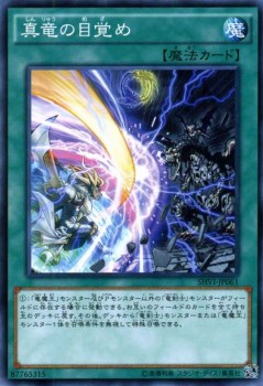 遊戯王カード 真竜の目覚め シャイニング ビクトリーズ Shvi 真竜 竜魔王 竜剣士 通常魔法の通販はau Pay マーケット カードミュージアム