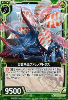 Z X ゼクス 百貫角虫ファレノアトラス コモン 起動 超神器 B15 シングルカードの通販はau Pay マーケット カードミュージアム