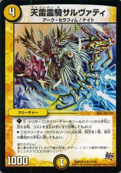 デュエルマスターズ カード 天雷霊騎サルヴァティ DMX22 超ブラック