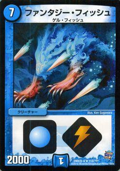 デュエルマスターズ ファンタジー フィッシュ S トリガーアイコン ブロッカーアイコン Dmx22 レア デュエマ ゲル フィッシュの通販はau Pay マーケット カードミュージアム