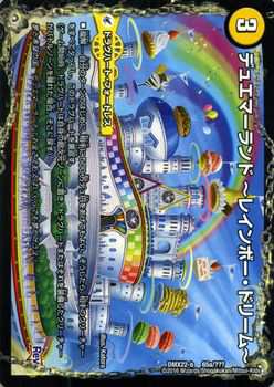 デュエルマスターズ ドラグハート デュエマーランド〜レインボー