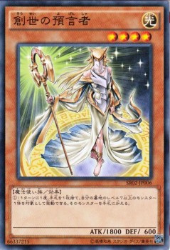 遊戯王カード 創世の預言者 ストラクチャー デッキ 巨神竜復活 Sr02 創世 預言者 光属性 魔法使い族の通販はau Pay マーケット カードミュージアム