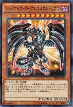 遊戯王カード レッドアイズ ダークネスメタルドラゴン ノーマルパラレル ストラクチャー デッキ Sr02 真紅眼 闇属性 ドラゴン族の通販はau Pay マーケット カードミュージアム