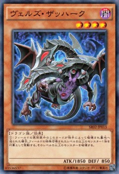 遊戯王カード ヴェルズ ザッハーク ストラクチャー デッキ 巨神竜復活 Sr02 ヴェルズ ザッハーク 闇属性 ドラゴン族の通販はau Pay マーケット カードミュージアム