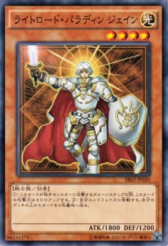 遊戯王カード ライトロード・パラディン ジェイン ストラクチャー