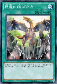 遊戯王カード 巨竜の羽ばたき ストラクチャー デッキ 巨神竜復活 Sr02 通常魔法の通販はau Pay マーケット カードミュージアム