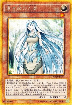 遊戯王カード 青き眼の乙女 ゴールドシークレットレア Gp16 青眼 ブルーアイズ ブルーアイズホワイトドラゴン 光属性 魔法使い族の通販はau Pay マーケット カードミュージアム