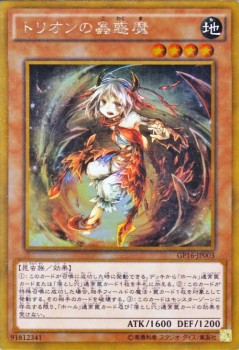 遊戯王カード トリオンの蟲惑魔 ゴールドレア ゴールドパック16 Gp16 トリオン 蟲惑魔 ホール 落とし穴 地属性 昆虫族 ゴールド レアの通販はau Pay マーケット カードミュージアム