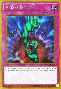 遊戯王カード 奈落の落とし穴 ゴールドレア ゴールドパック16 Gp16 奈落 落とし穴 ゴールド レア 通常罠の通販はau Pay マーケット カードミュージアム