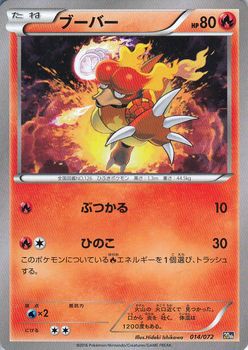 ポケモンカードxy ブーバー ポケットモンスターカードゲーム スターターパック Pmth シングルカードの通販はau Pay マーケット カードミュージアム