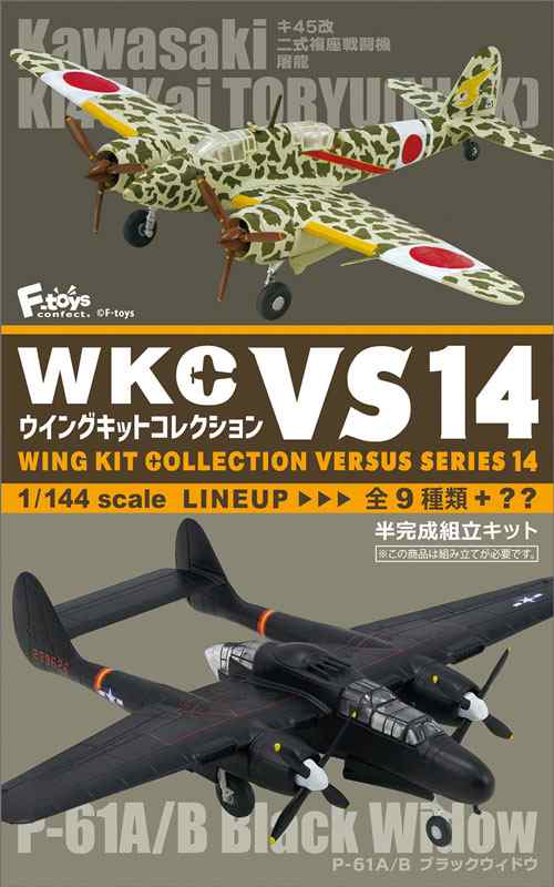 ウイングキットコレクション VS14 02S P-61A ブラックウィドウ