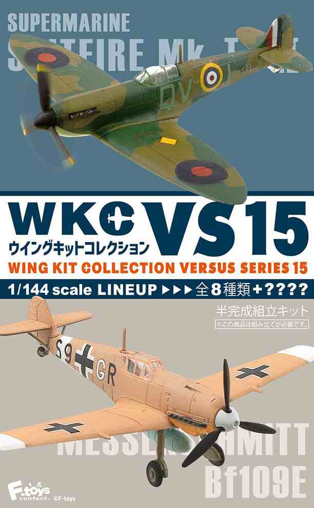 ウイングキットコレクション VS15 2-A メッサーシュミット Bf109E-4