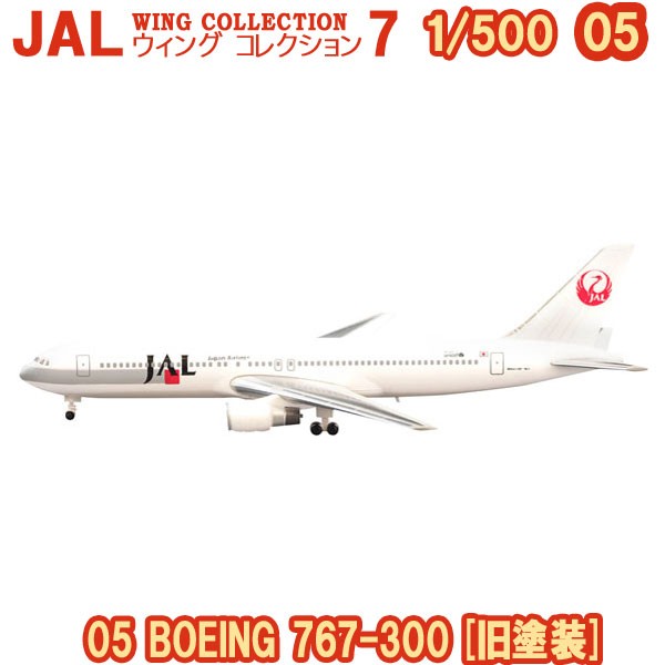 JALウイングコレクション7 05 BOEING 767-300 [旧塗装] エフトイズ