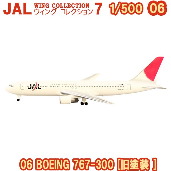 JALウイングコレクション7 06 BOEING 767-300 [旧塗装 ] エフトイズ ...