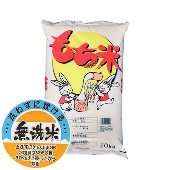 無洗米 令和6年産 もち米 山形県産ヒメノモチ 白米 10kg の通販は