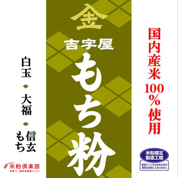 【事業所配送（個人宅不可）】 国内産 もち粉（白玉粉・求肥粉）10kgx2袋 長期保存包装 製粉平均粒度の指定可能