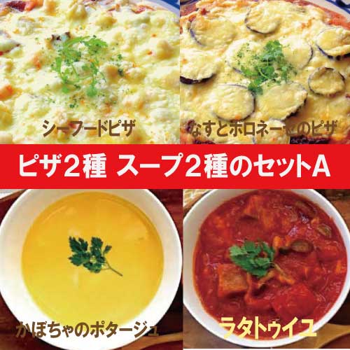 ピザ2種スープ2種セットA  【ナチュラルグレース】【クール便】【送料無料】 の通販は 7,810円