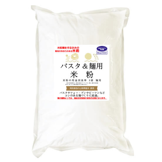 麺用米粉 （山梨県米使用） 20kg (10kgx2) コシのある米粉麺やパスタづくりに使用できます。_1