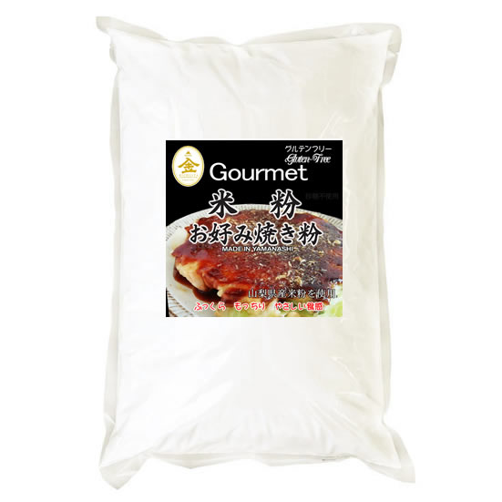 グルテンフリー 米粉 お好み焼き粉 （山梨県産米使用） 20kg (10kgx2)_1