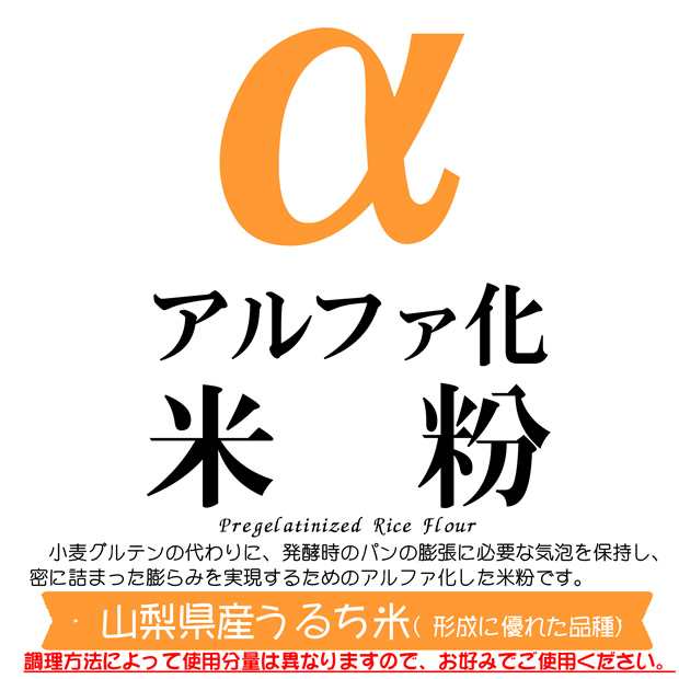 アルファ化 米粉 形成に優れた山梨県産うるち米 使用 500g 投函便 メール便 送料無料 の通販はau Pay マーケット 万糧米穀