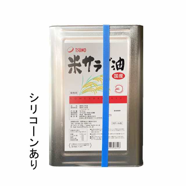 【事業所配送（個人宅不可）】 築野食品 こめ油 米サラダ油 16.5kg缶 シリコンあり バンド:青