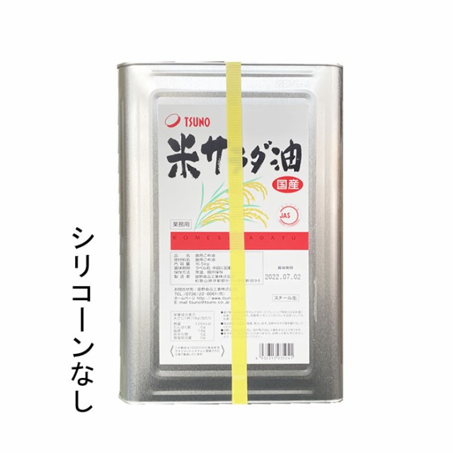 【事業所配送（個人宅不可）】 築野食品 こめ油 米サラダ油 16.5kg缶 シリコンなし バンド:黄