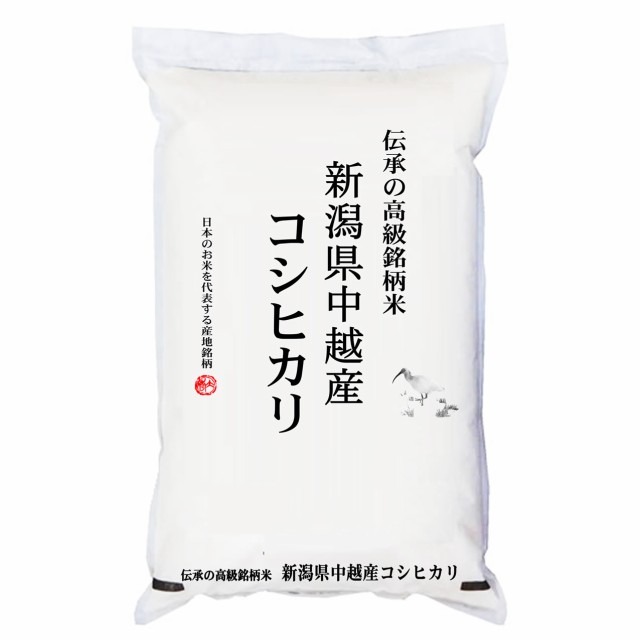 5kg　万糧米穀　新潟県中越産　マーケット　コシヒカリ　マーケット－通販サイト　白米　PAY　(玄米/無洗米　選べます。）コシヒカリ5kgの通販はau　au　PAY　事業所配送（個人宅不可）】越後の米　令和4年産