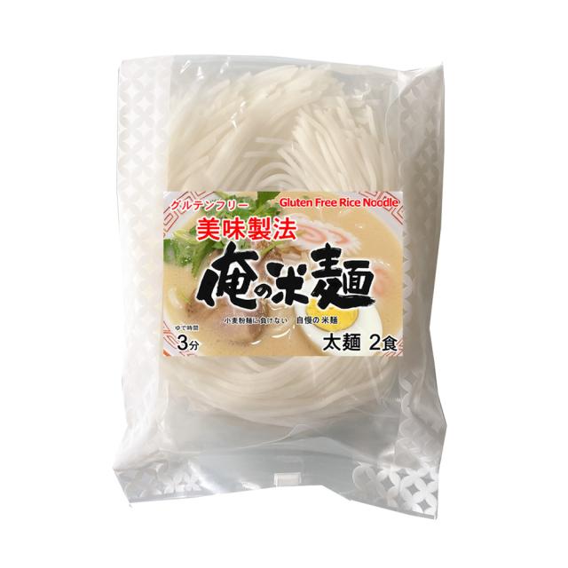 俺の米麺 太麺 2食分-美味製法 グルテンフリー