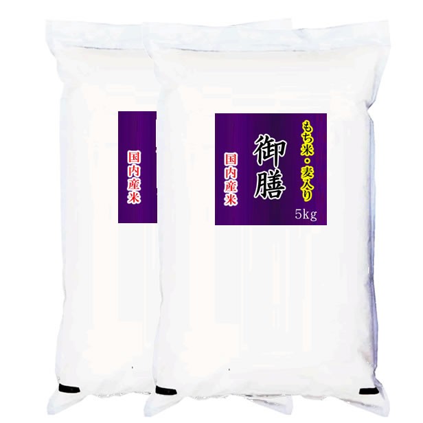 【事業所配送（個人宅不可）】 【数量限定】 生活応援米の決定版 「もち米・麦入り 御膳」 5kgx2袋　ブレンド米の通販は 6,618円