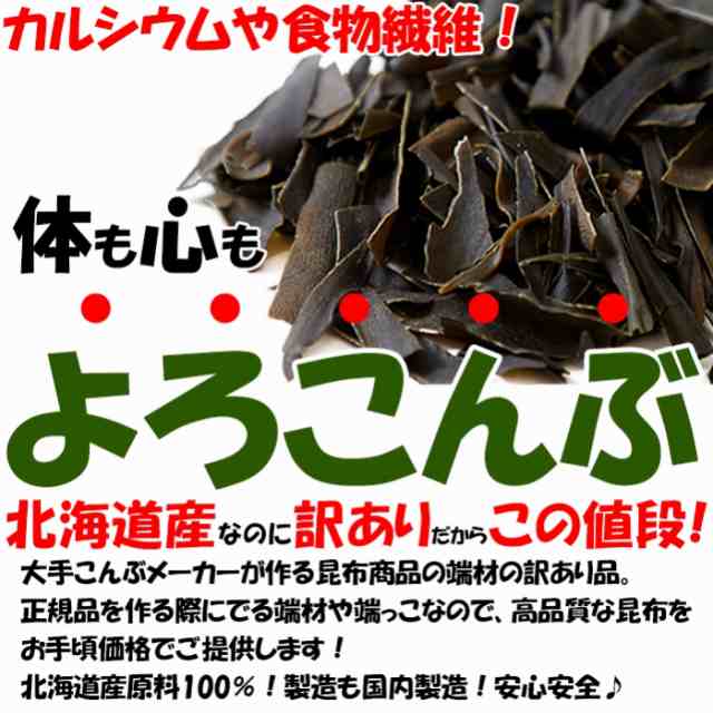 おしゃぶり昆布0ｇ 100g 2袋 北海道産 昆布 こんぶ 国産 訳あり おつまみ 送料無料 メール便の通販はau Pay マーケット 食探七福神