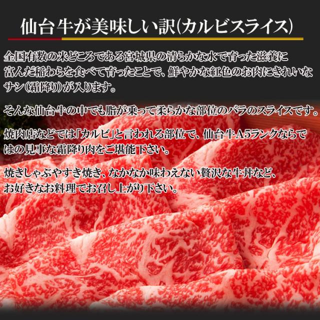 業務用 国産 送料無料 牛肉日本一「仙台牛」Ａ５ランク限定霜降りカルビスライス１kg（５００g×２パック）/牛肉/バラ肉/黒毛和牛_5