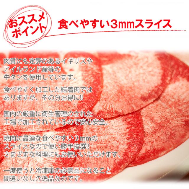 【送料無料】お得な業務用牛タンスライス3mm5kg(500g×10パック)(沖縄・離島配送不可)_3