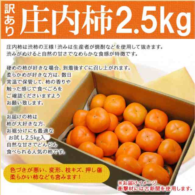 送料無料】山形産たねなし庄内柿訳あり2.５kg/バラ詰め/yf（離島・沖縄配送不可）の通販はau PAY マーケット - 食探七福神