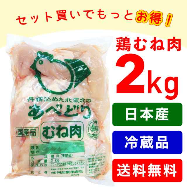 国産 鶏むね肉 2kg 冷蔵品セットの通販はau PAY マーケット - プールドゥール