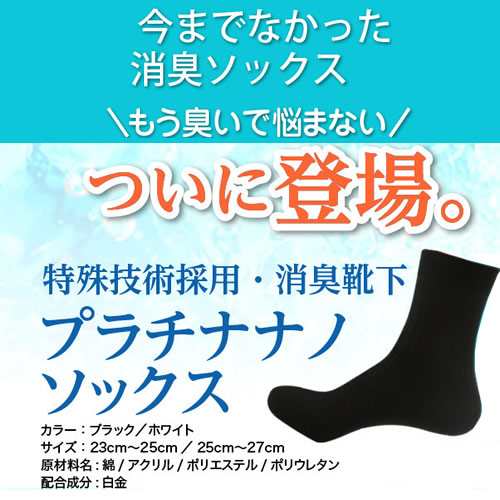 メール便送料無料 靴下のニオイに悩まない消臭力 プラチナナノソックス Materi57p2の通販はau Pay マーケット 美容と健康に役立つ マテリ ショップ