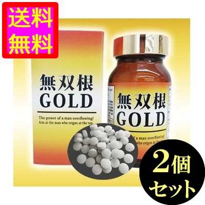 ●送料無料☆筋肉＆増大⇒欲張りメンズサプリ【無双根GOLD ２個セット】メンズサポートサプリ/materi75P6の通販は