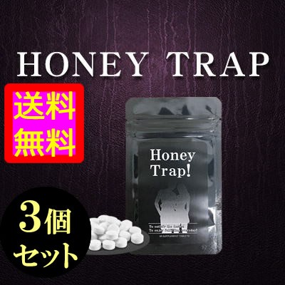 ●送料無料☆【Honey Trap（ハニートラップ）３個セット】メンズフェロモンサプリ/materi35P6