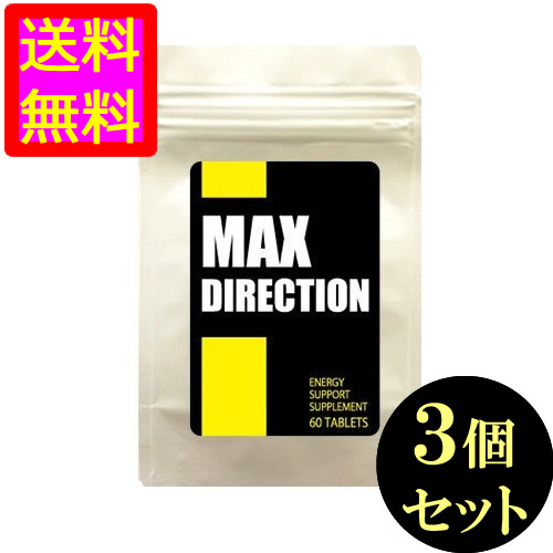 ●送料無料☆増大⇒カロペプタイド含有食品【MAX DIRECTION(マックスダイレクション) ３個セット】メンズサポートサプリ/materi75P6の通販は