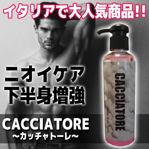 増大 ニオイ フェロモン デリケートゾーン メンズボディソープ Cacciatore カッチャトーレ Materi35p4の通販はau Pay マーケット 美容と健康に役立つ マテリ ショップ