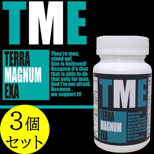 ●送料無料☆増大⇒3段階システム採用 メンズサポートサプリ【テラマグナムエグザ ３個セット】materi75P6の通販は 14,143円