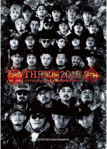 Dvd Mc Battle The罵倒 18 Cypher Grand Championship Final 2dvd V A M便 6 12 の通販はau Wowma Mixcd24