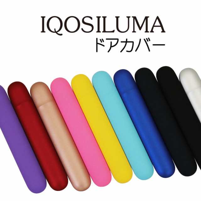 ドアカバー iqos ILUMA アイコス イルマ マットタイプ ドアカバー